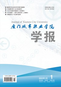 厦门城市职业学院学报